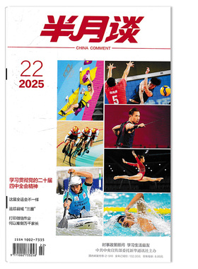 【单期可选】半月谈杂志2025年22期 学习贯彻党的二十届四中全会精神 公务员考试参考资料时事解析申论书籍期刊非全年订阅