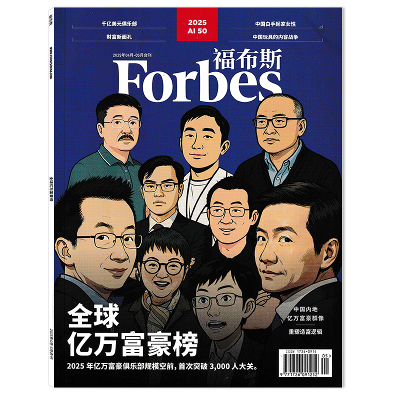 【单期可选】Forbes福布斯杂志2025年4-5月合刊全球亿万富豪榜   时事人物商业经济书籍期刊非2022年全年订阅合订本