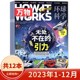 万物杂志 2025年全年 How 有磨损 2024年全年 2025年可选 works中文版 2019 科普百科太空探索历史自然科学环球科学青少年版