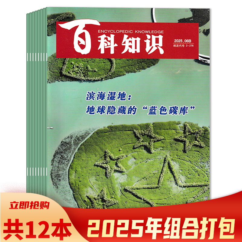 组合打包百科知识杂志