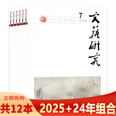 文艺研究杂志组合打包