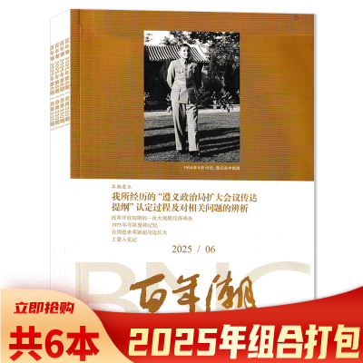 百年杂志组合打包揭示