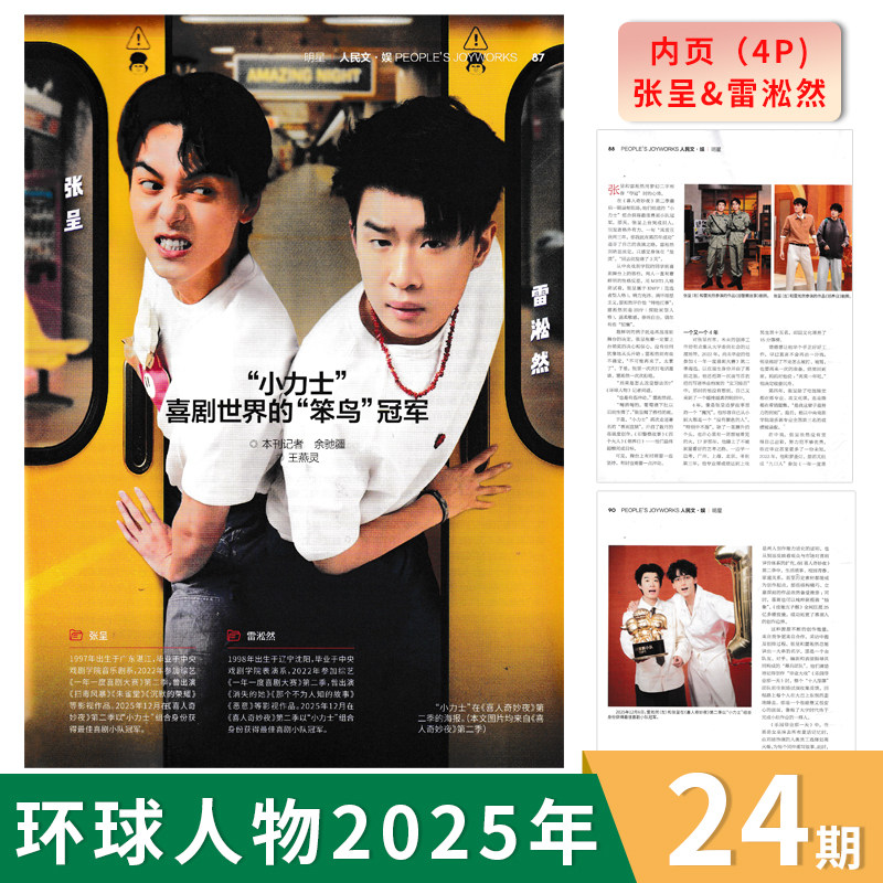 环球人物杂志2025年24期