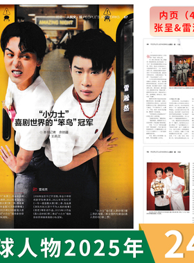 【单期可选】 环球人物杂志2025年第24期内文：张呈&雷淞然/2025年第17-18期中国大yuebing/15期王楚钦社会高考作文素材期刊