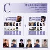 赠送官方4张拍立得 沈梦瑶 4张大片小卡 F风尚志杂志2025年8月封面冯建宇 陈少熙 自拍小卡7张 内文：殷桃 张碧晨