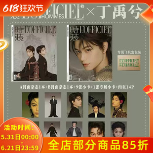 【赠送官方小卡10张】L'OFFICIEL时装女士版杂志 2025年1月号 总第583期 封面丁禹兮  明星时尚潮流期刊杂志