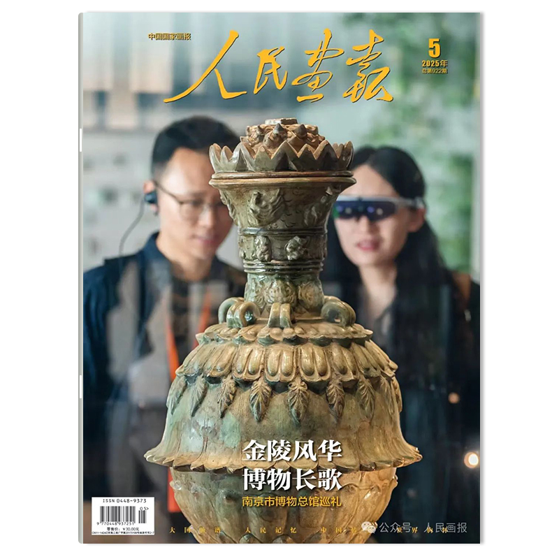创刊70周年特辑中国国家画