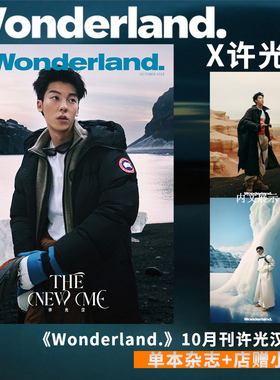 【店赠小卡】wonderland新视线杂志2023年10月封面许光汉内文王嘉尔唐嫣齐溪黄明昊吉娜此沙何瑞贤时尚明星潮流期刊