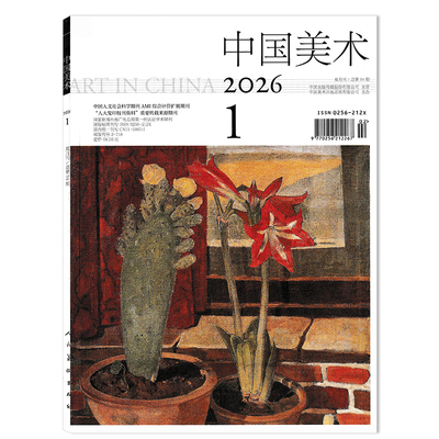 中国美术杂志打包双月刊书画
