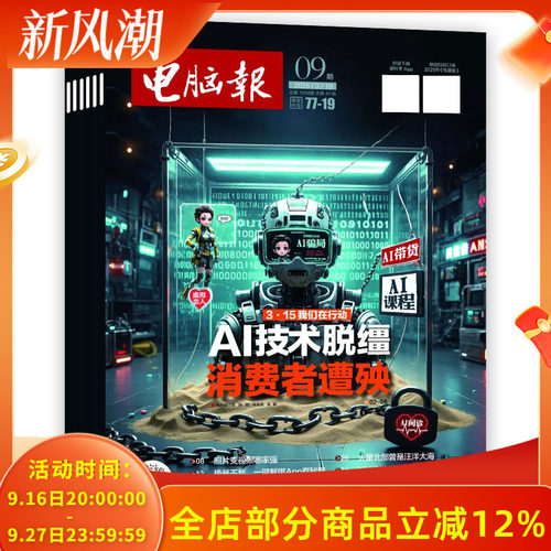 【可选 共7本】电脑报杂志 2025年1-6/9期组合打包 可选2024年1-51期全年珍藏组合打包