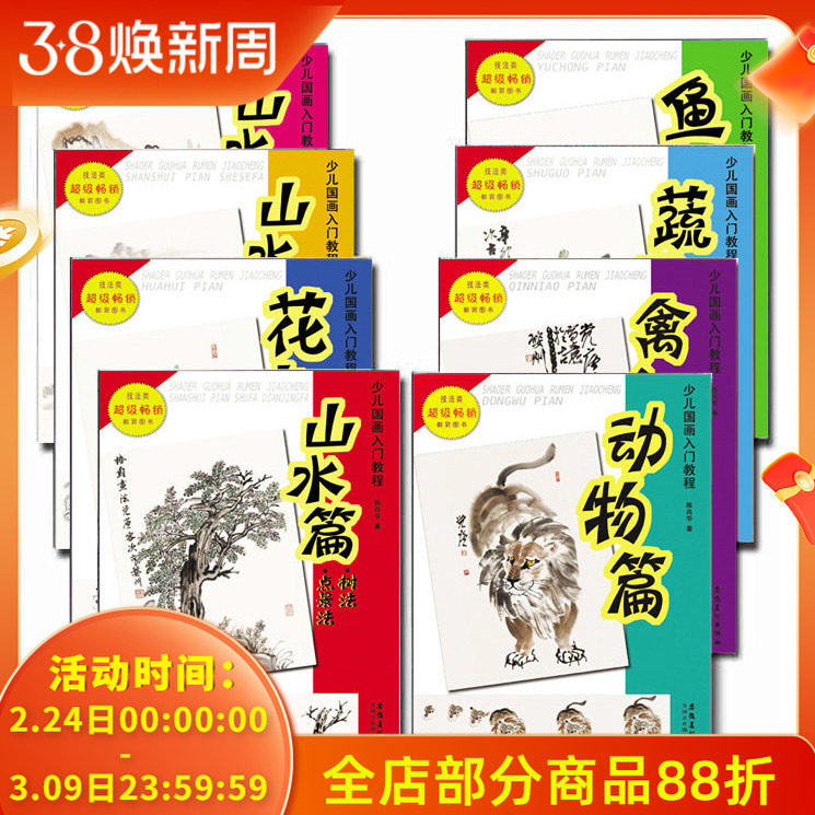 正版现货儿童少儿国画入门教程全8册 儿童学画基础教材动物山水禽鸟蔬菜鱼虫花卉篇美术绘画书籍美术班从入门到精通书籍