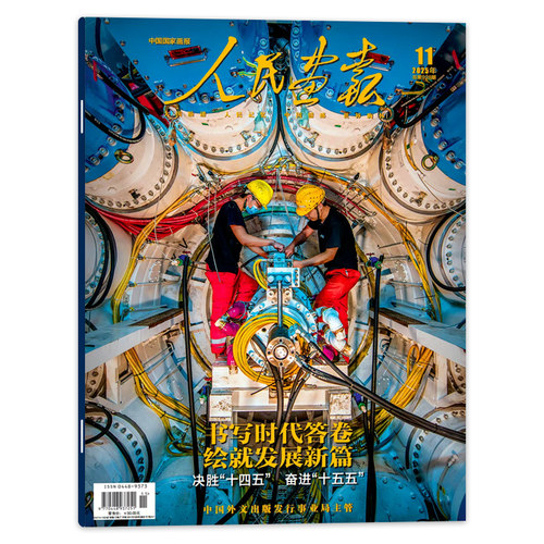 创刊70周年特辑中国国家画