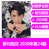 2020年13月增刊 2023年1月长月烬明长月无烬 计入销量 女士版 非时装 内文钟楚曦 伊人美容宝典杂志 COSMO时尚 封面罗云熙 加厚版