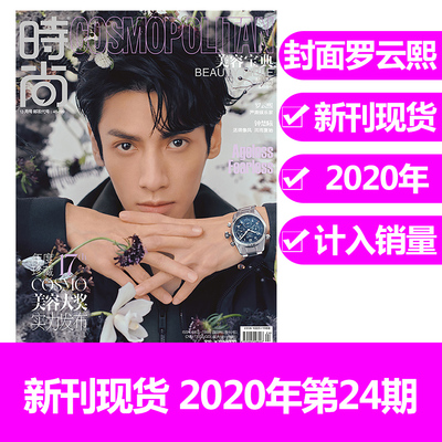 【加厚版 计入销量 封面罗云熙】COSMO时尚伊人美容宝典杂志 2020年13月增刊 内文钟楚曦 非时装女士版2023年1月长月烬明长月无烬