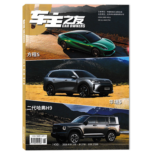 车主之友2025年6期总275期