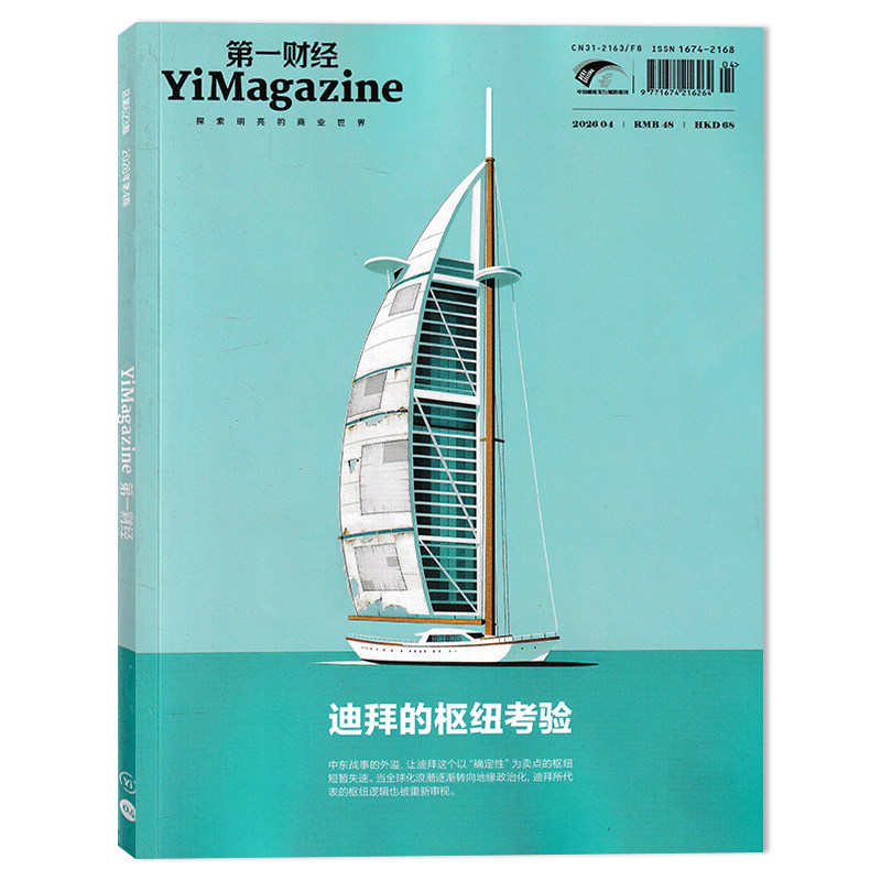 【可选】第一财经杂志2025年11月谁在决定我们吃什么？任选2024/2023/2022/2021全年珍藏组合打包 财经理财商业经营管理评论书期刊