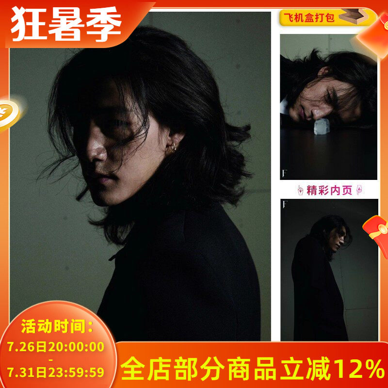 飞机盒打包【内文此沙】F时尚画报杂志2021年12月 封面INTO1高卿尘 内文：此沙 循光  非《封神三部曲》   《捕风追影》