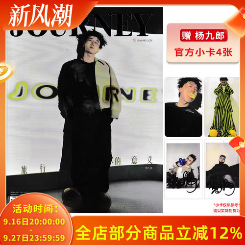 【赠送官方小卡随机4张】漫游JOURNEY杂志2024年1月封面杨九郎 旅行的意义 内文：少欲&南9 白辰 明星时尚潮流期刊杂志