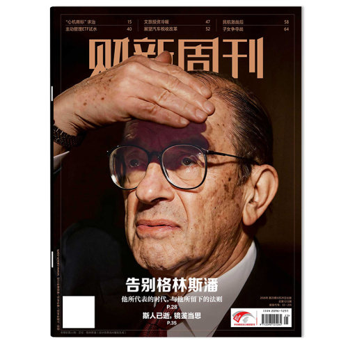 财新周刊2026-2022年