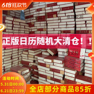 【福利清仓款】故宫日历/多款日历不限年月不限种类随机清仓 宫廷风台历/启功日历/喵历/荣宝斋日历/潮历/诗词日历/清秘阁日历
