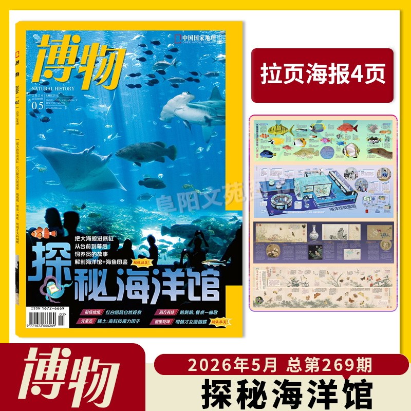 【单期可选】博物杂志 2026年1月主题：马  中国国家地理青少年版自然科学探索动植物科普百科万物好奇号2023年