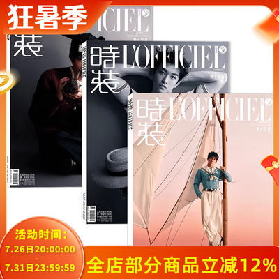 【无赠品】L'OFFICIEL时装女士杂志2025年8月封面黄子弘凡 内文：姚晨 白鹿 田曦薇 BOYHOOD 明星时尚潮流期刊杂志