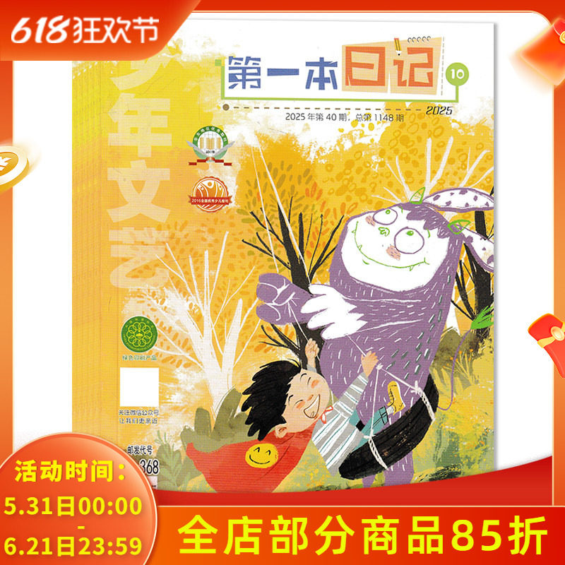【可选 共7本】少年文艺杂志第一本日记版2025年3-6/7-8合刊/9/10月组合打包  小学初中生版儿童文学实用文摘小读者写作素材