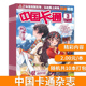 共10本 本 中国卡通杂志 随机10本打包 现货儿童文学漫画中小学生课外阅读书籍期刊 正版 2元