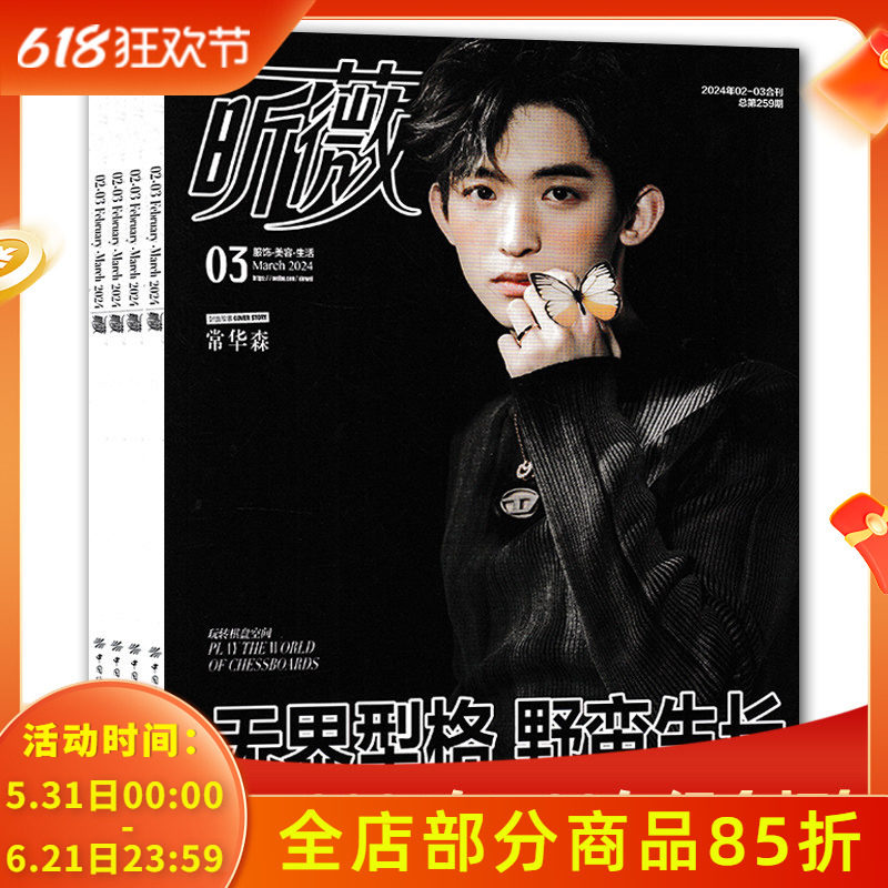 【单期可选】Vivi昕薇杂志 2024年2-3月合刊封面常华森 可选岳岳&木子洋&灵超 邢菲/林子闳 周扬青&雪梨  气运联盟乐团赵珂/敖子逸