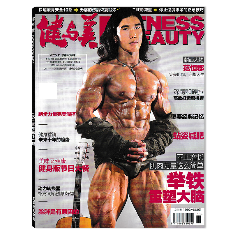 健身瘦身燃脂教学期刊