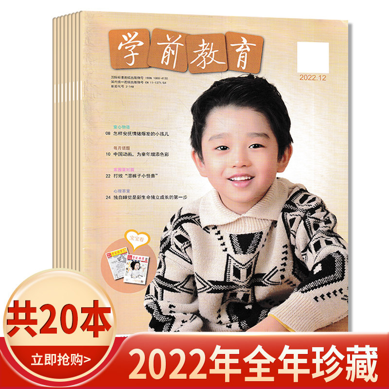 学前教育杂 志家教版2022年1-12月全年珍藏打包 用图画书培养孩子的幽默感 培养学习品质