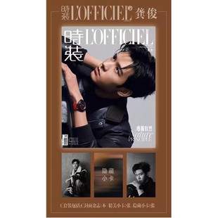 LOFFICIEL杂志 封面 赠送官方小卡2张 时装 时尚 期刊 杨采钰 女士版 隐藏卡1张 内页：杨紫 龚俊 2024年11月 服装 金晨