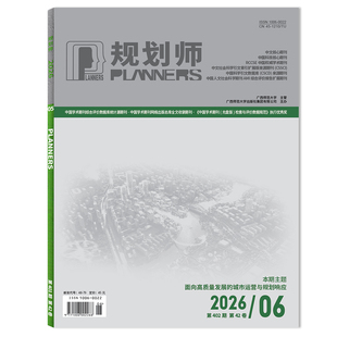 【可选】规划师杂志2026年5月主题：城市魅力塑造与历史文化空间再生 面向高质量发展的国土空间规划实施评价指标体系构建