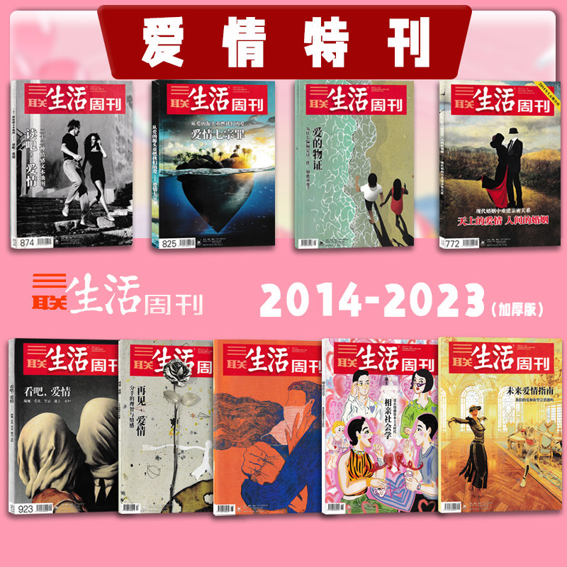三联生活周刊杂志2023年