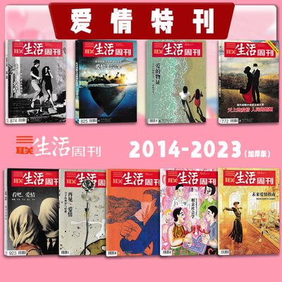三联生活周刊杂志2023年