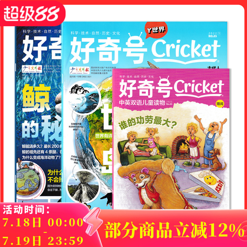 好奇号杂志2022年5月上下