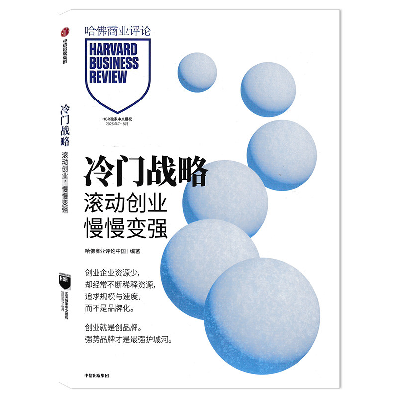【单期可选】财经HBR哈佛商业评论中文版杂志2026年1-2月热点营销法 任选2024年1-12月/2020年订阅合订本