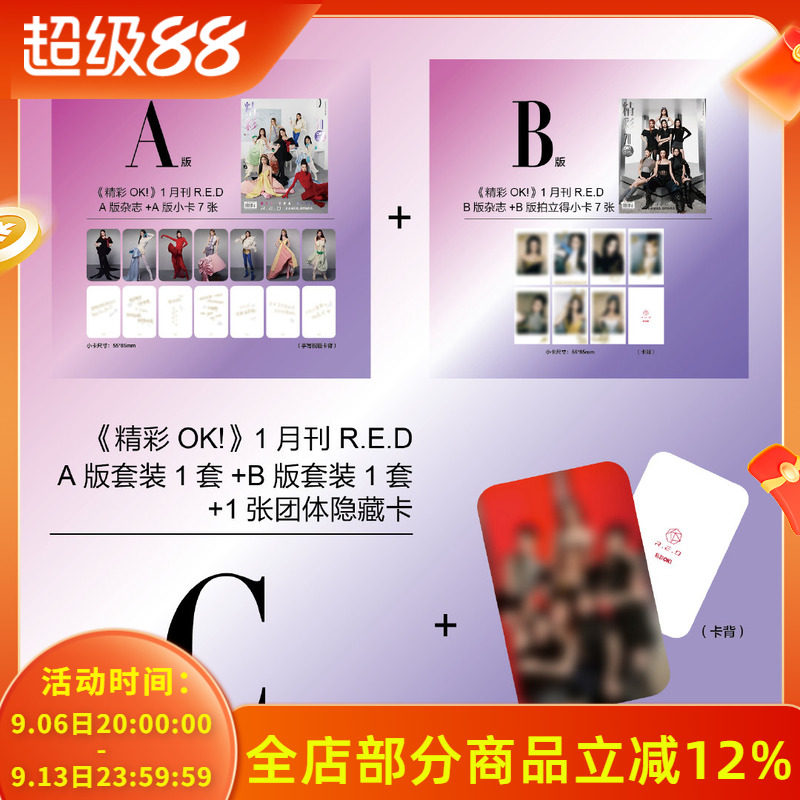 OK！精彩 时尚杂志2025年1月1日第1期 封面 R.E.D组合（胡静怡、刘婷秀、周洛汐、彭湘蕊、李雨林、李芊语、尹子璐）内文：刘学义