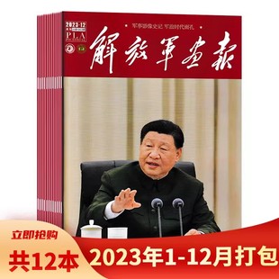 全年套餐可选 2022年1 2023年1 12月 解放军画报杂志 12月全年打包 2024年2月可选 军事影像世纪军旅时代面孔 共12本