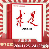 2024全年 大合集共73本 2023年公务员考试参考资料时事新闻国考政治全年 求是杂志2026年第1期 2025年全年 2026年1期现货 订阅