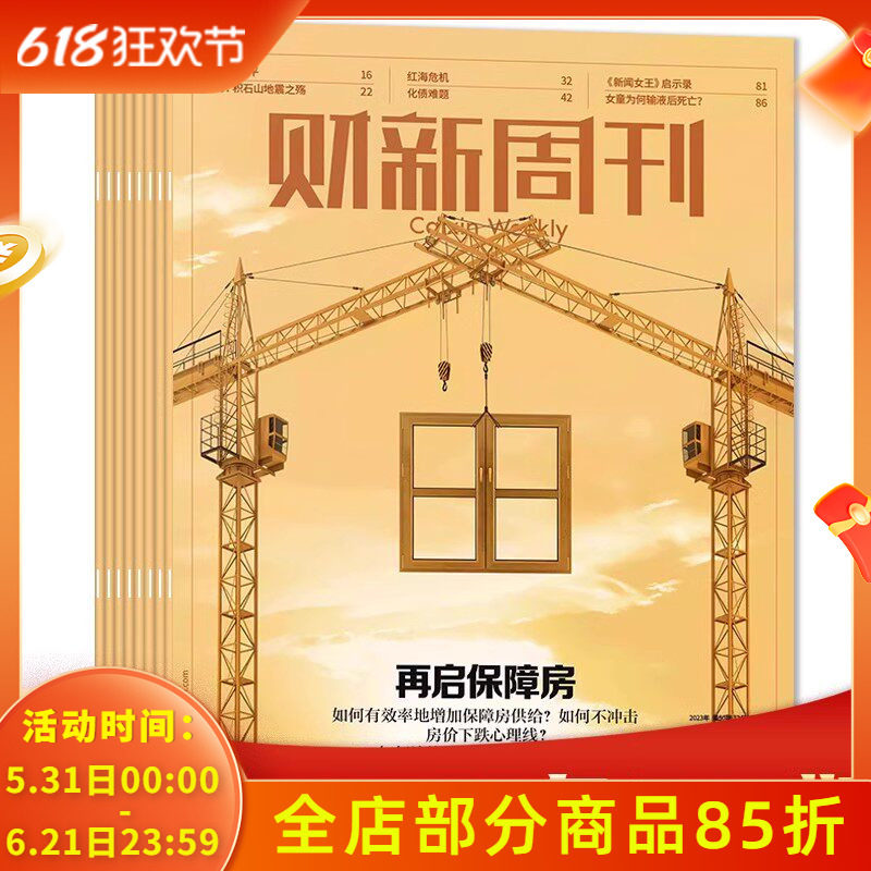 【全年50本】财新周刊杂志2023年1-50期全年珍藏 全年打包时政新闻财经热点时事商业资讯书全年订阅