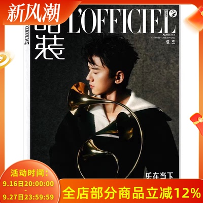 L'OFFICIEL时装女士版杂志2025年9月封面张杰 内文：蔡依林 成毅 杨英格 明星时尚潮流期刊杂志