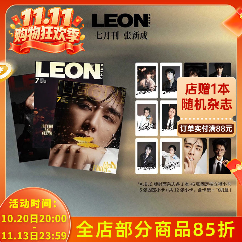 赠送小卡12张【共3本】城市周刊LEON中文版杂志2026年7月封面张新成 明星时尚潮流期刊杂志
