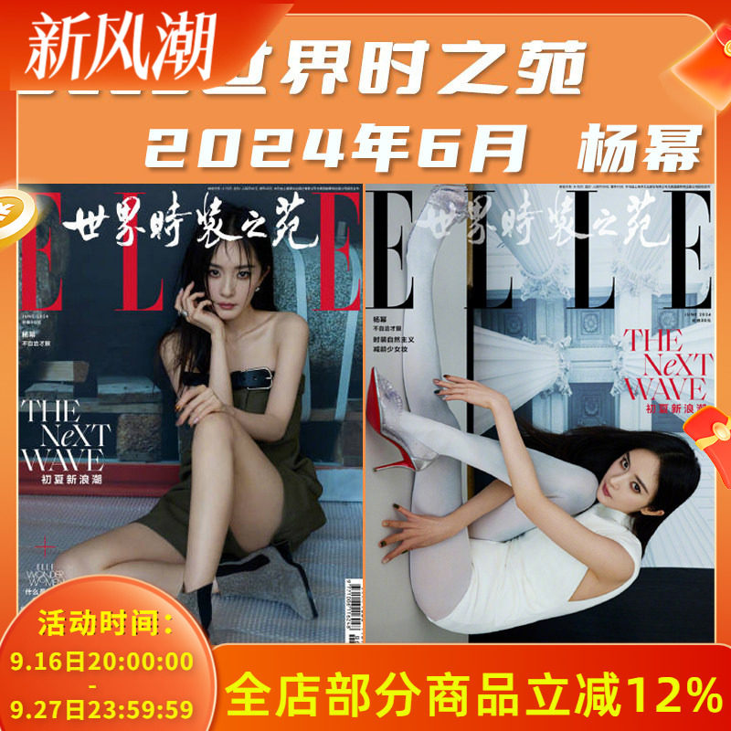 ELLE世界时装之苑杨幂										