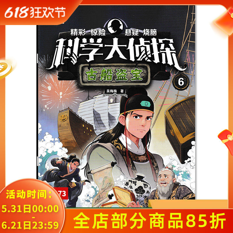 【套餐可选】我们爱科学科学大侦探杂志2026年6月 古船盗宝/2025/2024/2023年全年  青少年儿童科普精彩惊险悬疑探险推理小说