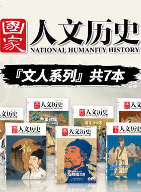 套餐李白杜甫苏轼专题国家人文