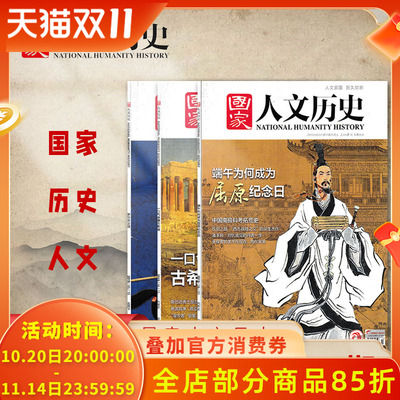 国家人文历史杂志2019年共24期
