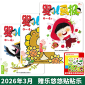 单期可选 宝宝早教启蒙绘本故事 婴儿画报杂志2026年3月 赠拼图贴纸 全年珍藏 2026年全年订阅 赠红袋鼠拆拆乐惊喜盲盒