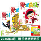 宝宝早教启蒙绘本故事 赠红袋鼠拆拆乐惊喜盲盒 全年珍藏 2026年全年订阅 赠拼图贴纸 单期可选 婴儿画报杂志2026年3月