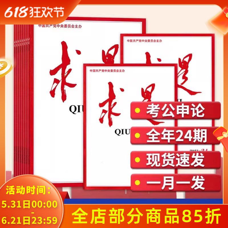 赠送4本求是杂志【7期现货】求是杂志2026年1-12月/2025全年/2024 订阅公务员考试时事国考考研政治面试申论非电子版可选2023